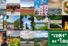 “เบตง” ยังคง “โอเค” บันทึกการเดินทาง 4 วัน