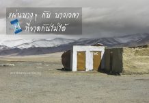 แผ่นบางๆ กับบางเวลา ที่ขาดกันไม่ได้