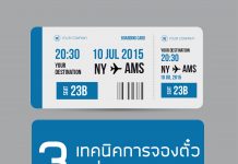 3 ข้อแนะนำในการจองตั๋วเครื่องบินให้ได้ราคาที่คุ้มค่า