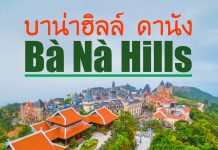 เที่ยวยุโรปในเวียดนาม