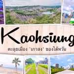 COVER-kaohs-fin-1-1080×500