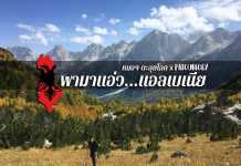 พามาแอ่วแอลเบเนีย(Albania) 14วัน11คืน