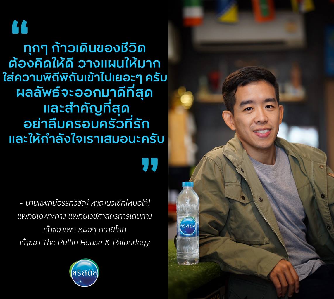 เพราะ…การไปเที่ยวควรเป็นช่วงเวลาแห่งความสุข